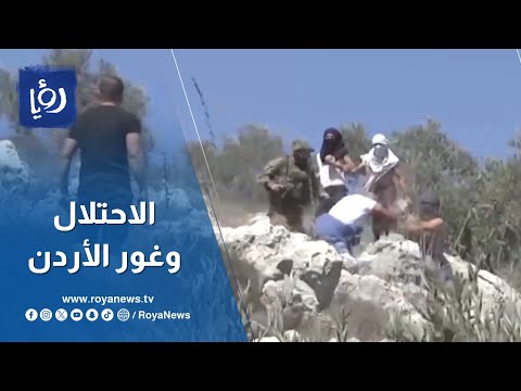 ما الذي يفعله الكيان في غور الأردن؟ .. إليك التفاصيل