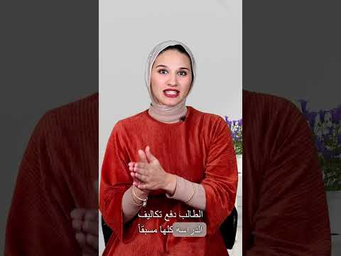 سياسة الاسترداد المالي للمعاهد و الجامعات Refund Policy.