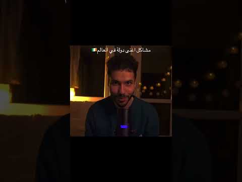 مشاكل اغنى دولة في العالم #السفر #الهجرة #سياحة #ايرلندا