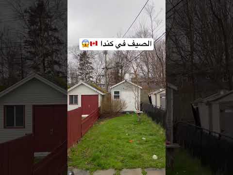 الصيف في كندا 🌞🇨🇦😱😱