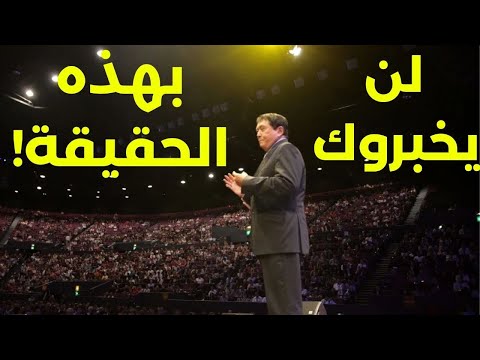 لن يخبروك بهذه الحقائق ! … اشهر خطابات روبرت كيوساكى .. كلام صادم