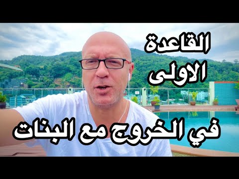 القاعدة الاولى للخروج مع البنات: لوطلبت اغلى حاجه في المنيو .. اهرب