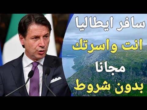 حكومة مدينة كالابريا الإيطالية تفجر مفاجأة مدوية وتفتح الهجرة للعرب مجانا فى 2024!