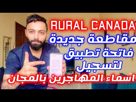 خبر مفرح | مدينة كندية فاتحة استقبال المهاجرين خلال شهرين