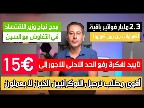 أهم أخبار ألمانيا || تأييد رفع الحد الأدنى للأجر إلى €15