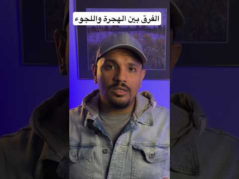 #اللجوء_فى_هولندا #اسهل_بلد_للهجرة #الهجرة_الى_امريكا #افضل_بلد_للهجرة #الهجرة_الى_كندا #الهجرة