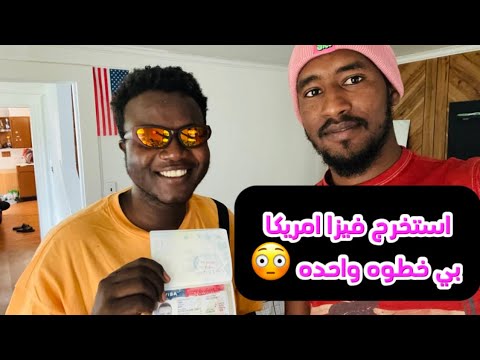 فيزا امريكا بدون شرووط 🇺🇸🇺🇸🇺🇸🇺🇸