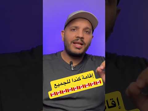 #اكسبلور #اللجوء_فى_كندا #الدراسة_فى_كندا #ترند #العمل_فى_كندا #معلومات #الهجرة #duet #canadain