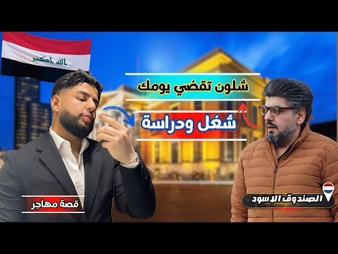 قصة مهاجر. اول ضهور لسجاد ابني بالقناة
