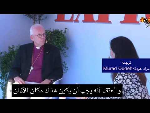رئيس أساقفة السويد: السماح بالأذان يغني البلاد