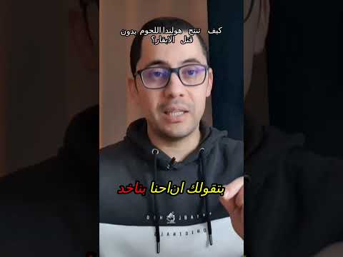 مرحبا بك في هولندا || نحن نزرع اللحم