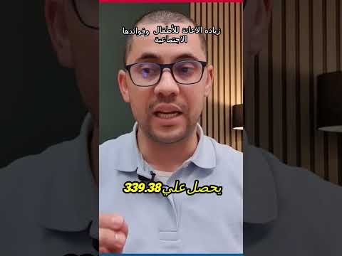 كم هو راتب الطفل في هولندا؟