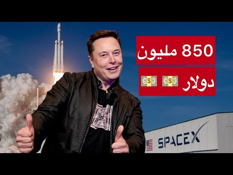 850 مليون دولار لإيلون ماسك من الحكومة الأمريكية