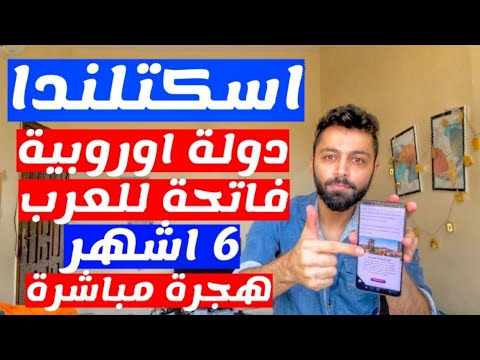 دولة اوروبية فاتحة هجرة موسمية للعرب لمدة 6 اشهر