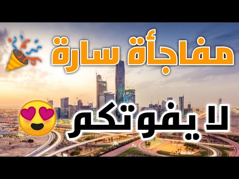 تجديد اقامات 6 فئات في السعودية | السعودية تُصدر قرارًا جديدًا يُسعد ملايين الوافدين 😃 🎉