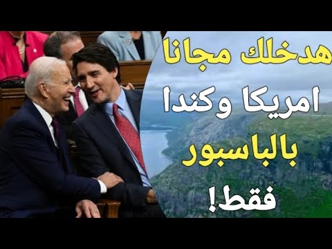 الهجرة إلى امريكا وكندا عن طريق التطوع فى تنظيم كأس العالم لكرة القدم 2026!!