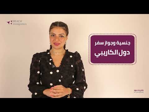 ما زالت الفرصة متاحة أمامك للتقديم على إحدى برامج دول الكاريبي