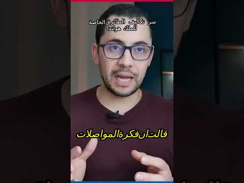 سر تكاليف قطار العائلة الملكية في هولندا! 🚂✨
