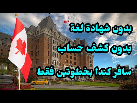 الهجرة الى مقاطعة نوفا سكوتيا في كندا بخطوتين ، و بدون شروط