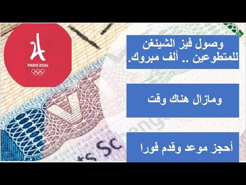 الحق و قدم على فيزا فرنسا…..المستندات المطلوبة للتقديم