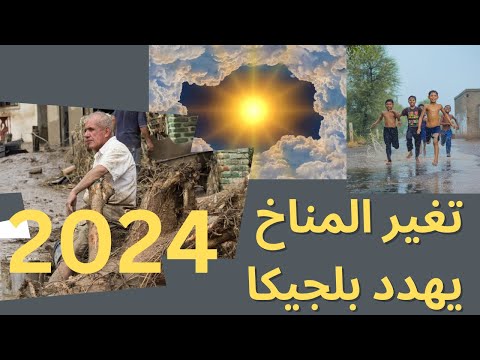 التحدي الكبير الذي سيواجهه سكان بلجيكا في عام 2024!