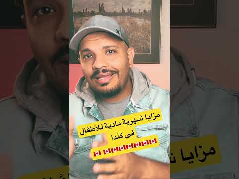 #اللجوء_فى_كندا #اكسبلور #الهجرة #الدراسة_فى_كندا #كندا #الكوكب_أونلاين