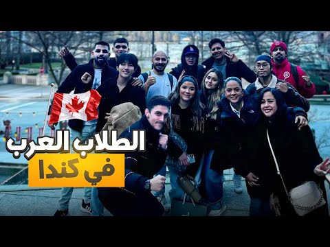 العيش والدراسه في اجمل مدينه في كندا  🇨🇦✈️