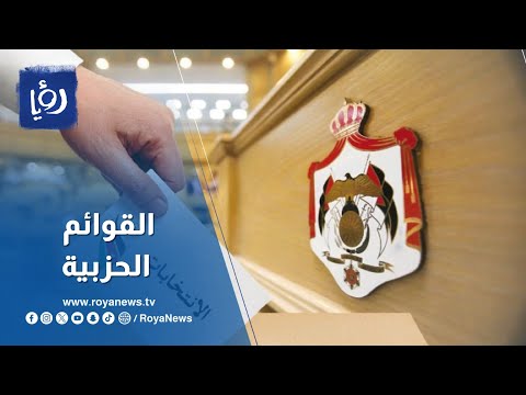 ردود فعل حادة بعد القوائم الحزبية