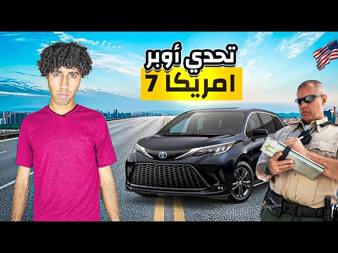 أشتغلت أوبر أمريكا ركاب عشان أدفع حق مخالفة من البوليس🇺🇸🚗