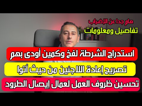 أهم أخبار ألمانيا || تشدد المواقف حيال اللجوء