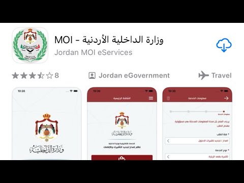 هام جدا: طريقة الحصول على إذن دخول الأردن للمقيمين في أوروبا