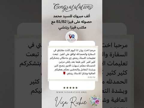 ألف مبارك حصولك على الفيزا مع مكتب فيزا ريتشي 🤩