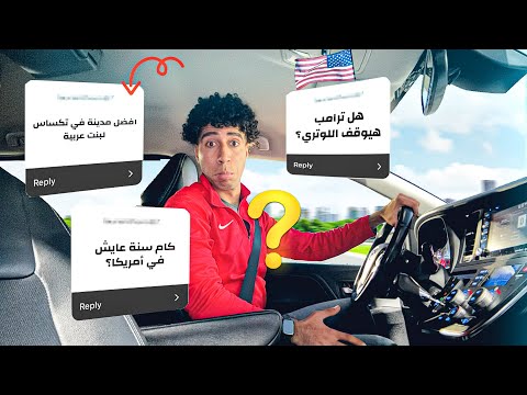 جربت أشتغل أوبر ركاب أمريكا وأنا برد علي اسئلتكم🇺🇸🚗