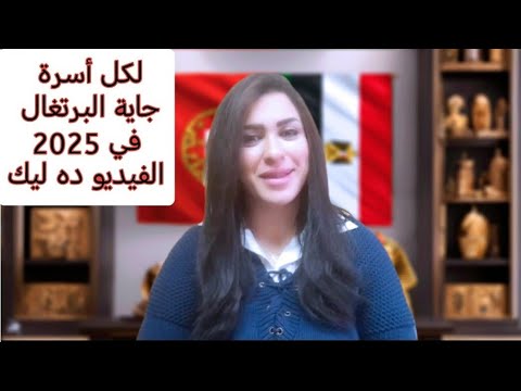 تحديث تكلفة المعيشة في البرتغال 2025 🇵🇹