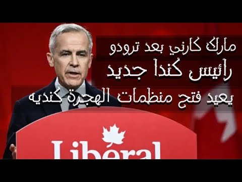 منظمة كنديه تفتح تقديم طلب الهجرة والعمل من خارج كندا بدون فلوس بدون شهاده اللغة