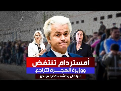 بلدية أمستردام تتمرد ضد القانون الجديد وخبر سار