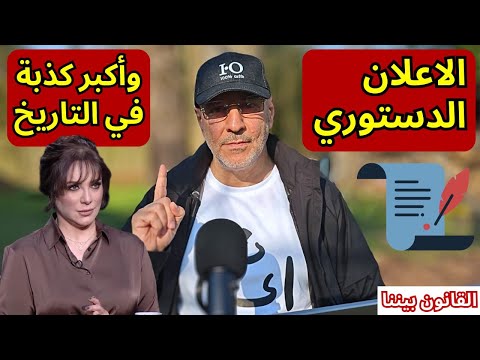 هل قرأت الاعلان الدستوري؟ سلاف فواخرجي و كذبة تاريخية. الهجري يرفض للمرة التاسعة. القانون بيننا