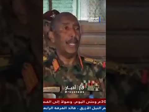 البرهان: لا مفاوضات قبل انسحاب قوات الدعم السريع #shortsvideo #shortvideo #shorts #short