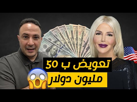 محامية تكشف أسرار شركات التأمين.. حقائق لا يريدونك أن تعرفها
