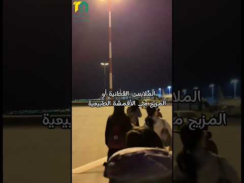 أفضل الملابس عند السفر