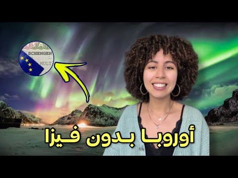 الهجرة إلى سفالبارد بدون فيزا🇪🇺😵