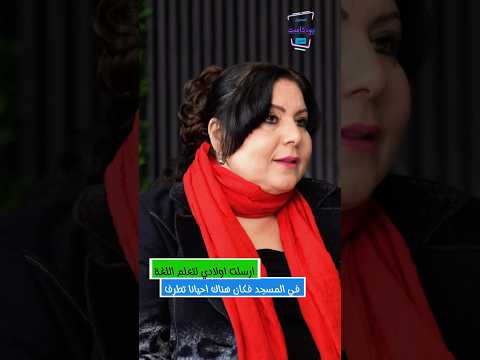 ارسلتهم يتعلموا لغة عربية في المسجد في  تعلموا تطرف #اكسبلور
