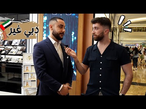 سألنا العرب هل أنت سعيد في الامارات ؟🤔