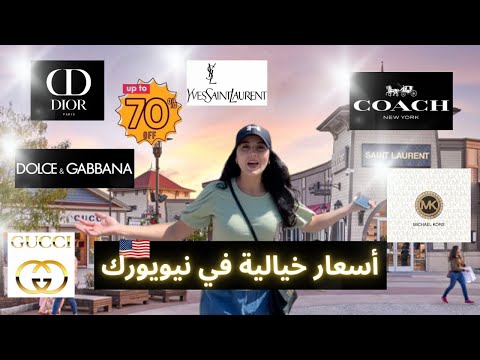 "اكتشفت سر خطير: أرخص ماركات عالمية في نيويورك.. بثمن لا يصدق أرخص من المغرب!"..أسعار خيالية!"