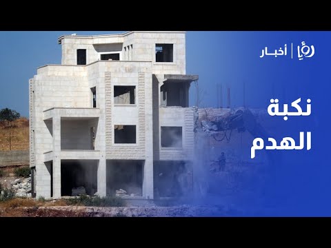 عائلة عايد تواجه نكبة الهدم للمرة الثانية وسط استمرار التهجير القسري