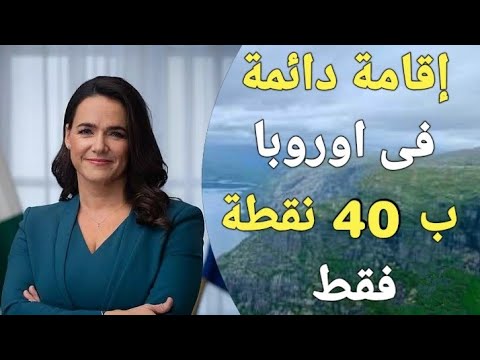 اشهر 5 برامج للهجرة إلى أوروبا فى 2025!