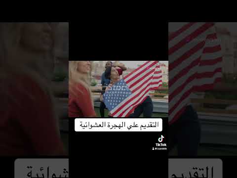 فتح باب التقديم علي الهجره العشوائية