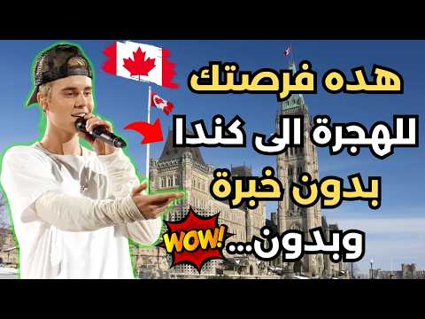 2025دراسة اللغة الانجليزية فى كندا .. الطريق السرى للهجرة إلى كندا !