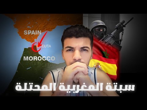 اخيرا زرت مدينة سبتة المغربية المحتلة من طرف اسبانيا CEUTA VLOG Zak Chillout🇪🇸 🇲🇦
