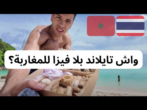 واش تايلاند بلا فيزا للمغاربة؟ PHI PHI ISLAND VLOG 🇹🇭 #Zak Chillout